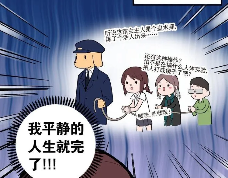 第1话 SOS！突然出现的陌生裸男！ 第96页