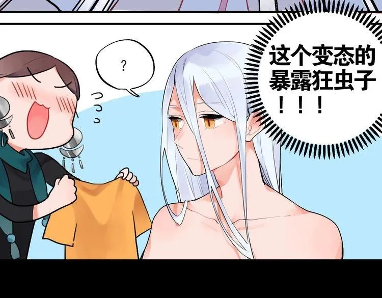 第1话 SOS！突然出现的陌生裸男！ 第107页