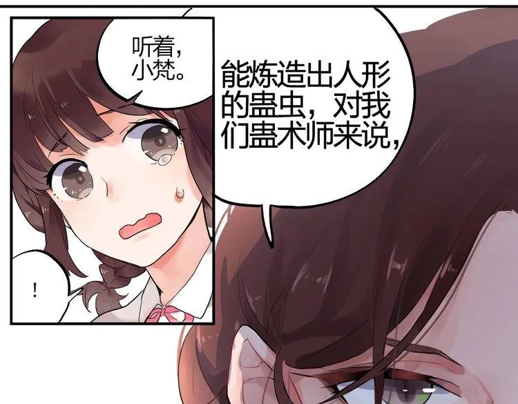 第1话 SOS！突然出现的陌生裸男！ 第117页