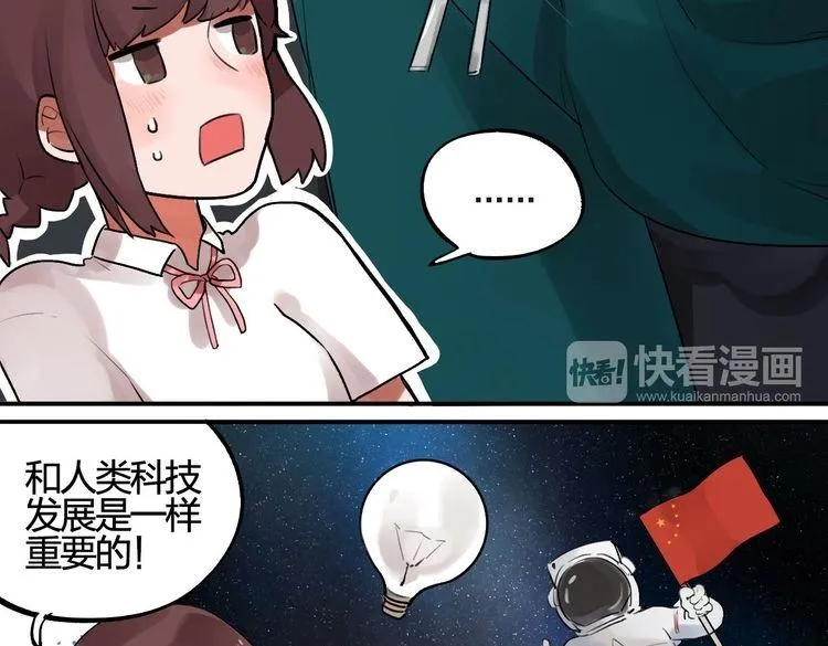 第1话 SOS！突然出现的陌生裸男！ 第121页