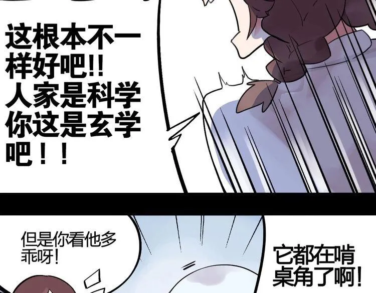 第1话 SOS！突然出现的陌生裸男！ 第125页