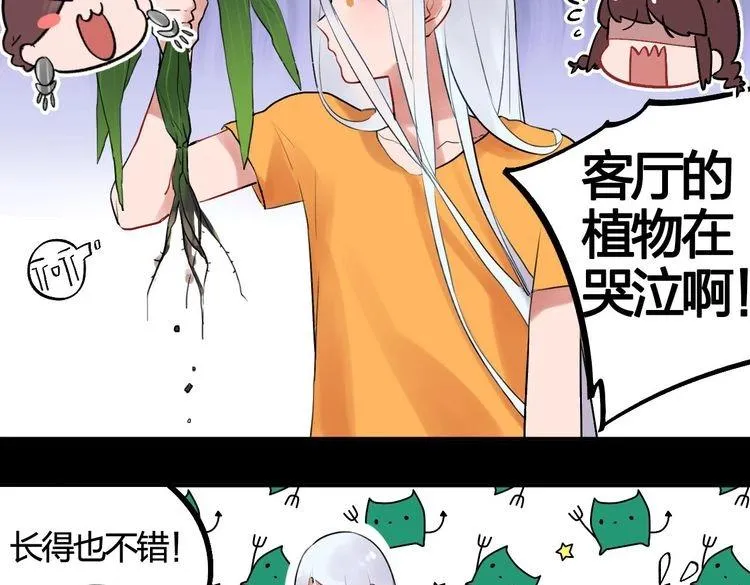 第1话 SOS！突然出现的陌生裸男！ 第129页