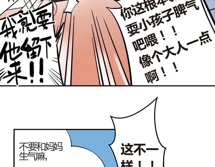 第1话 SOS！突然出现的陌生裸男！ 第138页