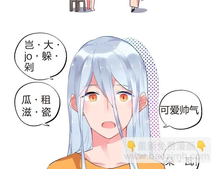 第1话 SOS！突然出现的陌生裸男！ 第171页