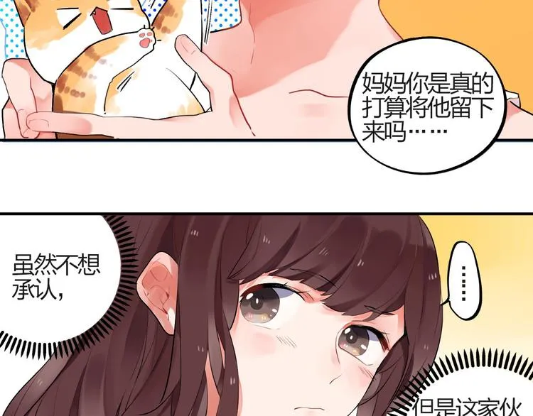 第4话 即使是shopping也要闹幺蛾子 第6页