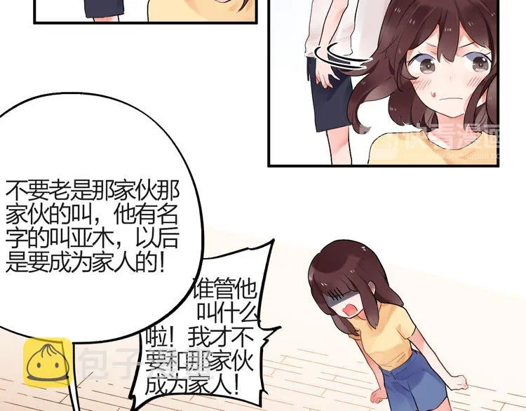 第4话 即使是shopping也要闹幺蛾子 第8页