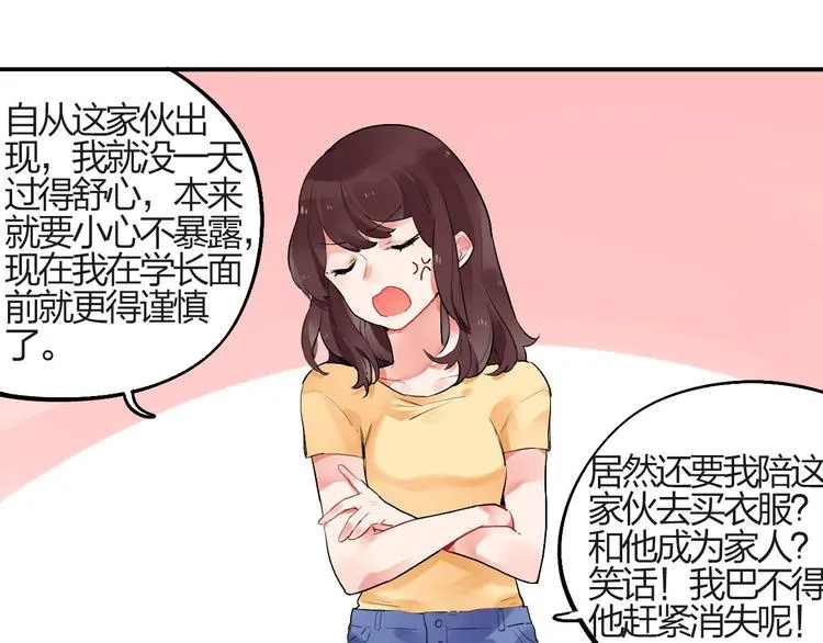 第4话 即使是shopping也要闹幺蛾子 第12页