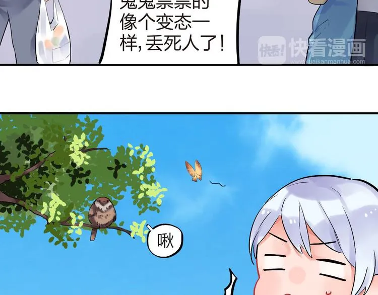 第4话 即使是shopping也要闹幺蛾子 第25页
