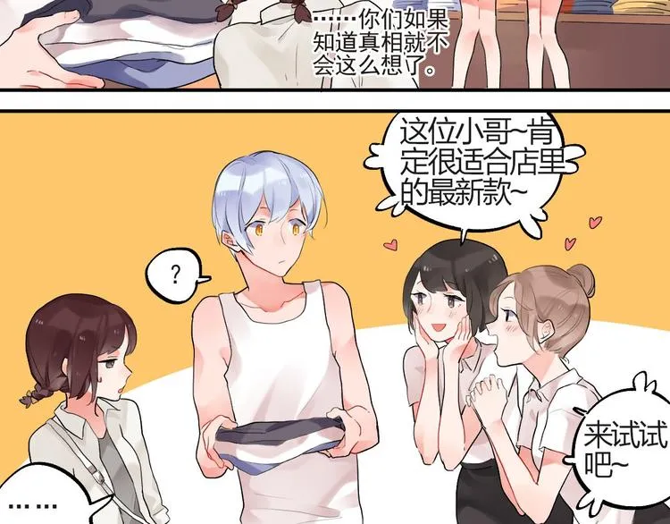 第4话 即使是shopping也要闹幺蛾子 第35页