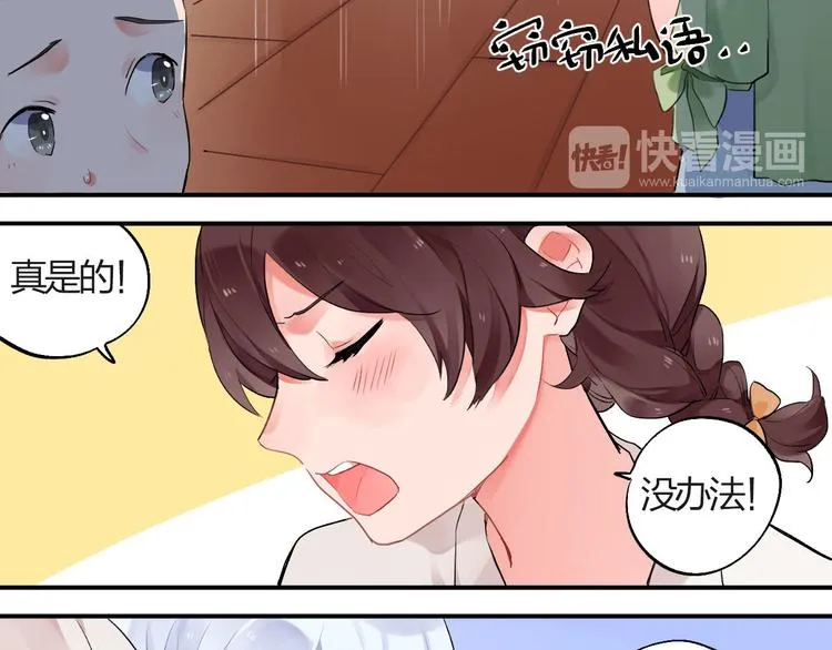 第4话 即使是shopping也要闹幺蛾子 第51页