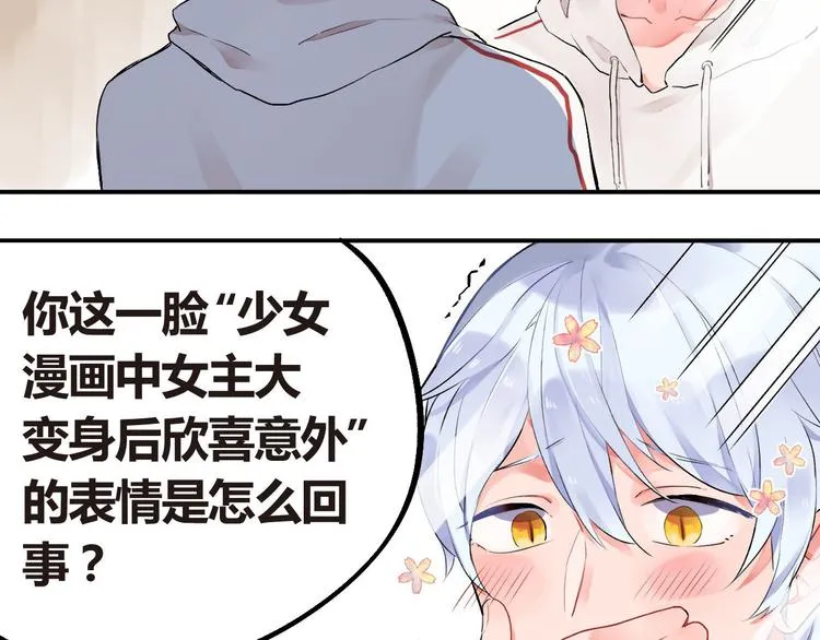 第4话 即使是shopping也要闹幺蛾子 第60页