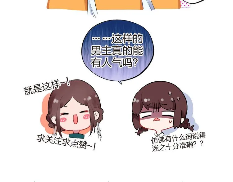 第4话 即使是shopping也要闹幺蛾子 第82页