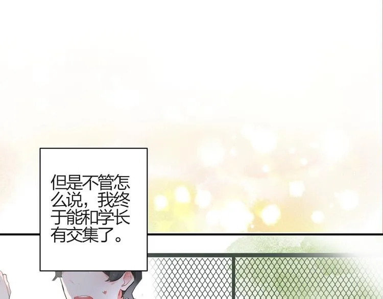 第3话 成为家人？我拒绝！ 第15页