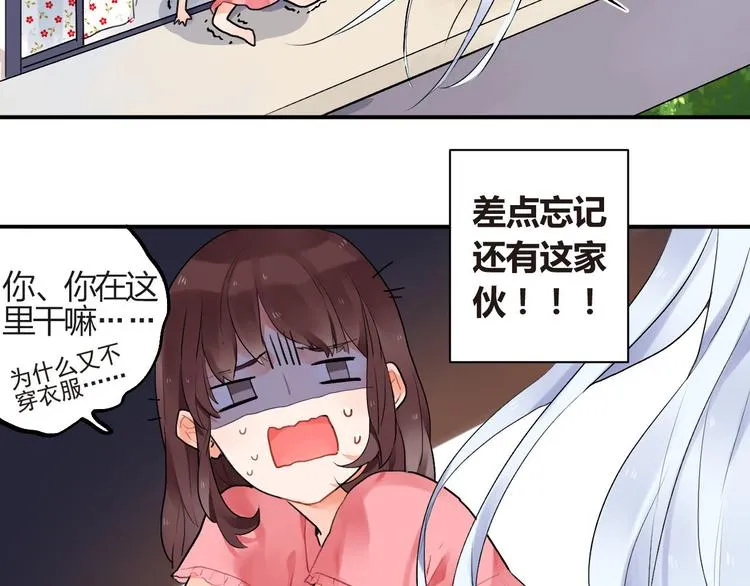 第3话 成为家人？我拒绝！ 第24页