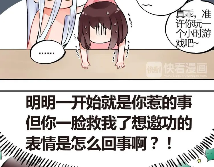 第3话 成为家人？我拒绝！ 第44页