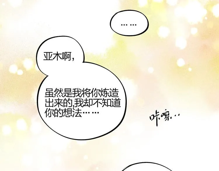 第3话 成为家人？我拒绝！ 第61页