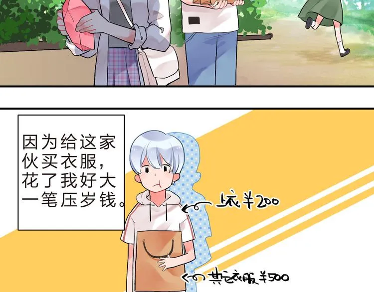 第5话 傻瓜蛾子丢弃计划 第6页