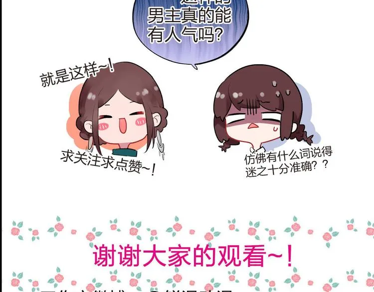 第5话 傻瓜蛾子丢弃计划 第65页