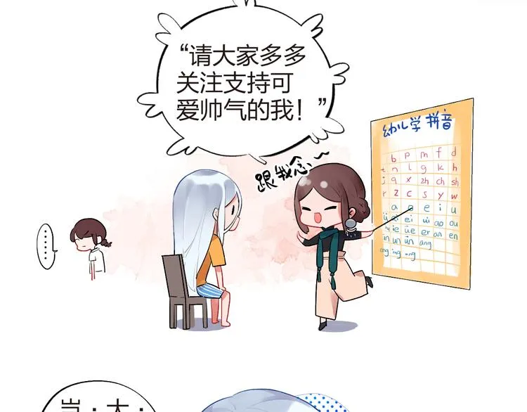 第6话 再次出现的亚木！ 第81页