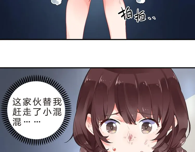 第7话 治愈的幺蛾子 第23页