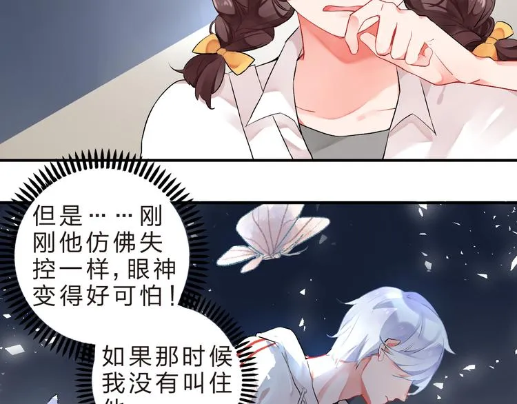 第7话 治愈的幺蛾子 第24页