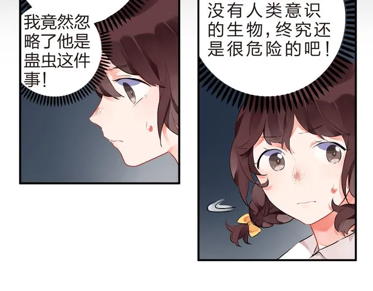第7话 治愈的幺蛾子 第28页