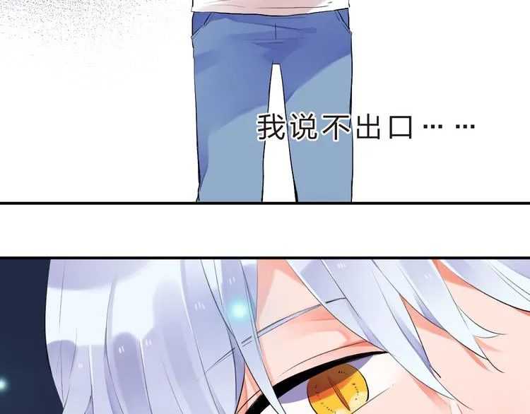 第7话 治愈的幺蛾子 第38页