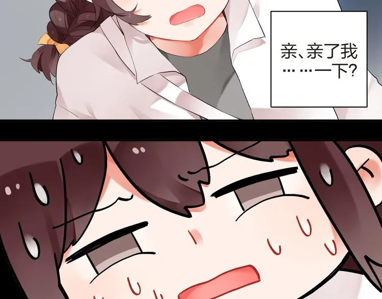 第7话 治愈的幺蛾子 第51页
