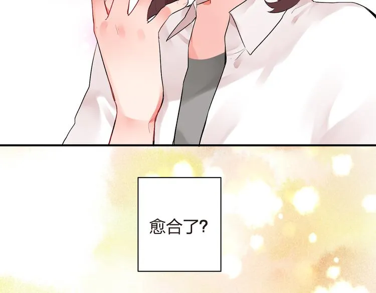 第7话 治愈的幺蛾子 第63页