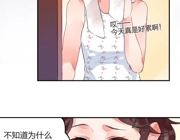 第7话 治愈的幺蛾子 第71页