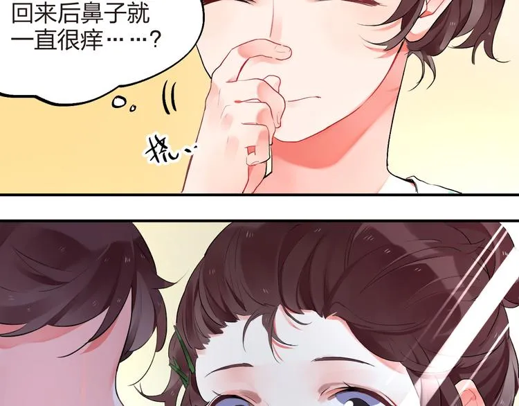 第7话 治愈的幺蛾子 第72页