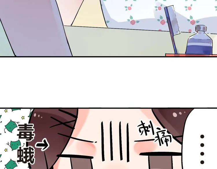 第7话 治愈的幺蛾子 第74页