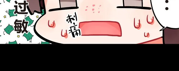 第7话 治愈的幺蛾子 第75页