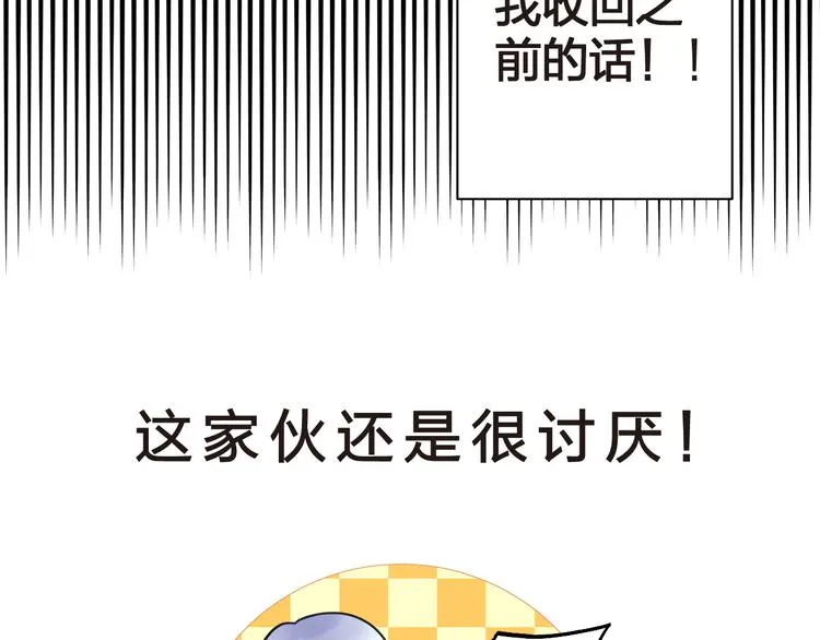 第7话 治愈的幺蛾子 第77页