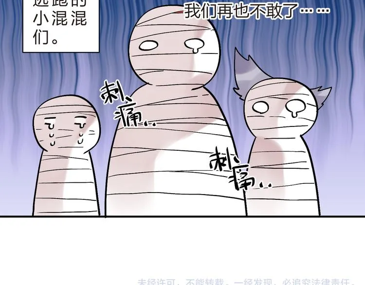 第7话 治愈的幺蛾子 第79页