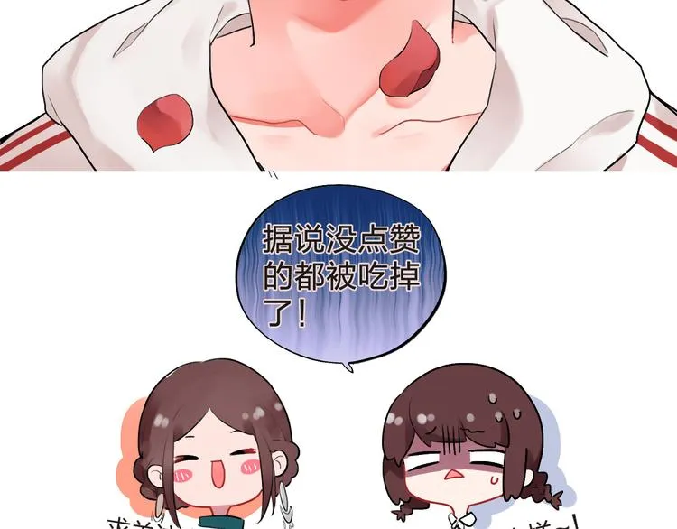 第7话 治愈的幺蛾子 第84页