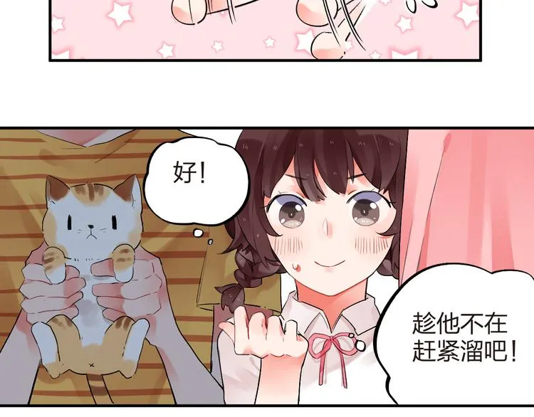 第8话 小小蛊虫 第12页