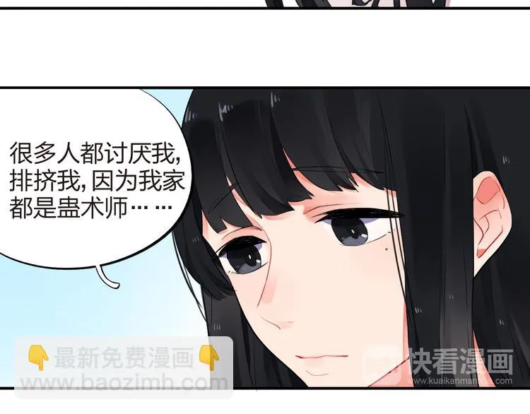 第8话 小小蛊虫 第42页
