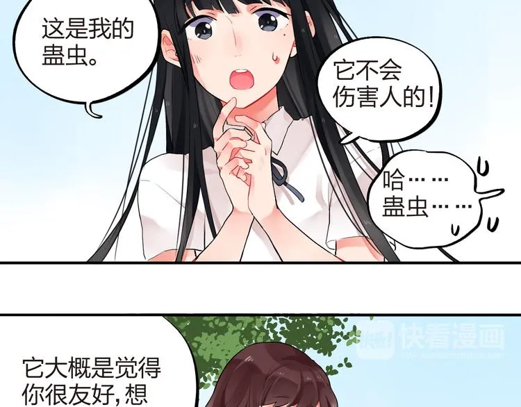 第8话 小小蛊虫 第51页