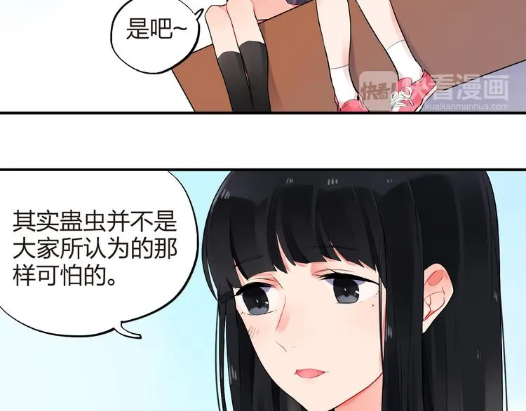 第8话 小小蛊虫 第55页