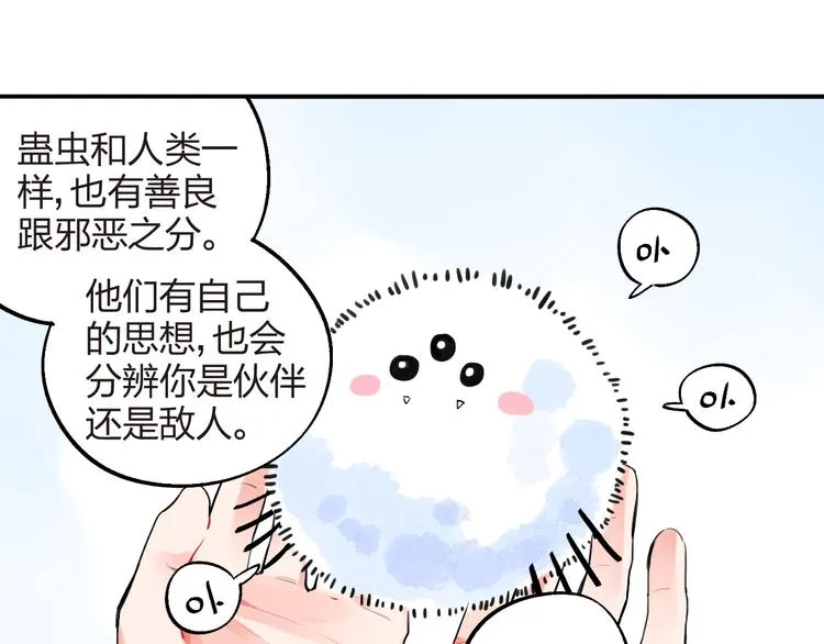 第8话 小小蛊虫 第57页