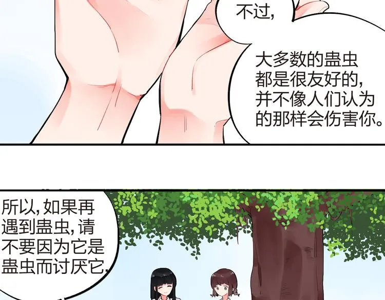 第8话 小小蛊虫 第58页