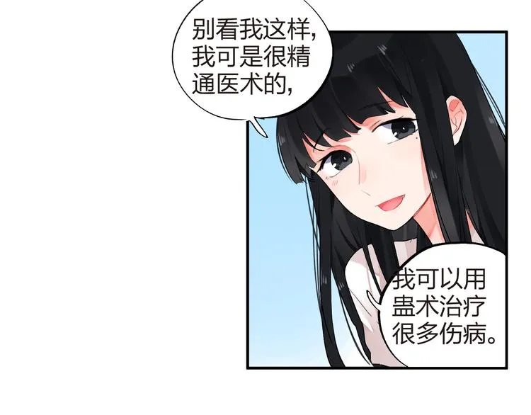 第8话 小小蛊虫 第64页