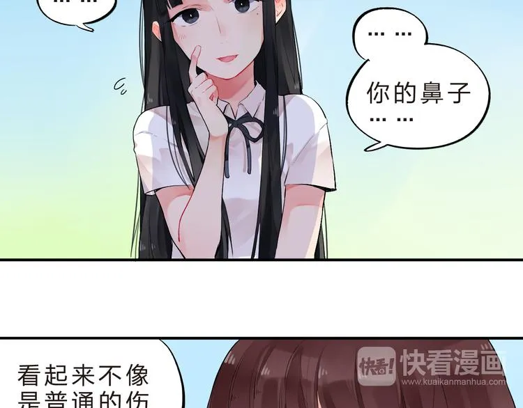 第9话 各自的心思 第6页