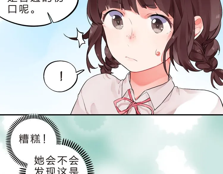 第9话 各自的心思 第7页