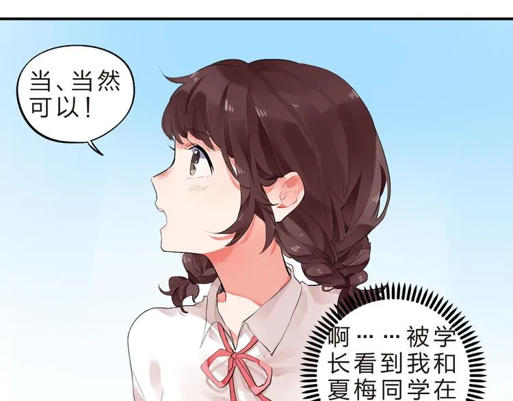 第9话 各自的心思 第29页