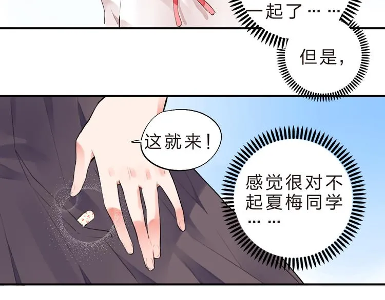 第9话 各自的心思 第30页