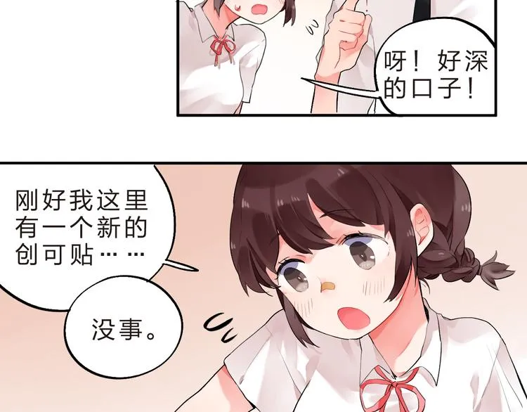 第9话 各自的心思 第38页
