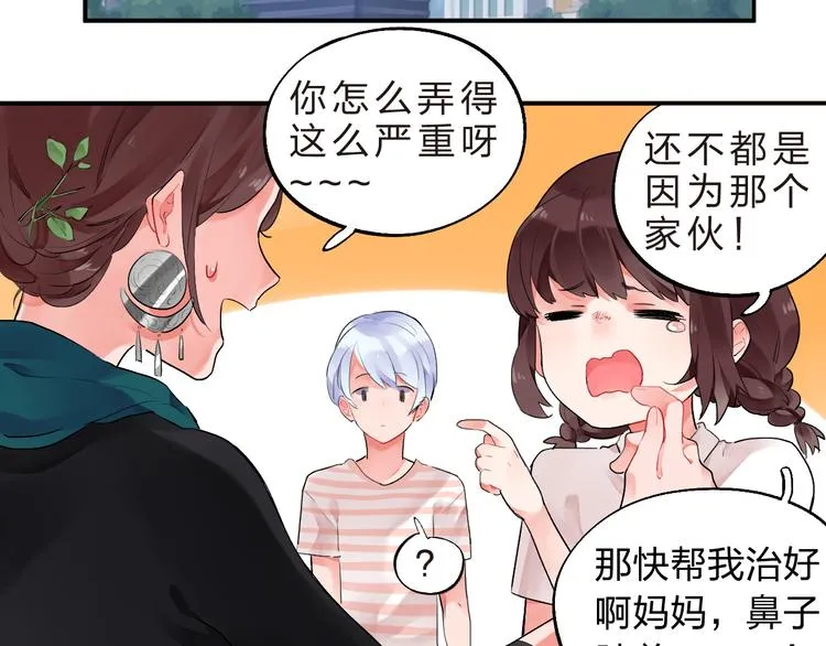 第9话 各自的心思 第44页