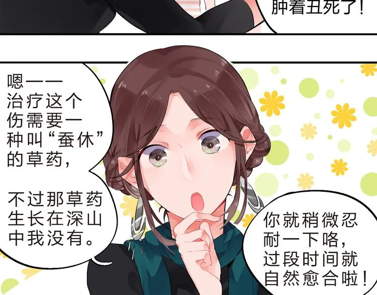 第9话 各自的心思 第45页
